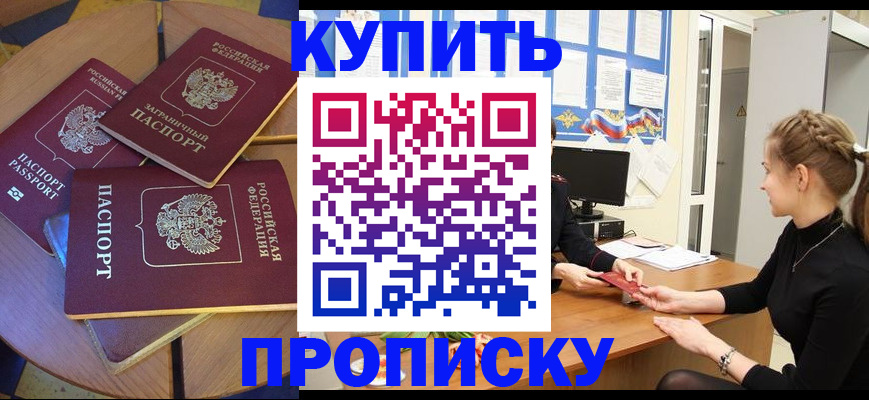 прописка гарантия в Бакале