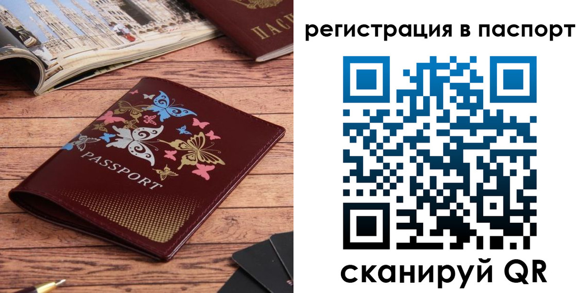 прописка паспорт в Бакале