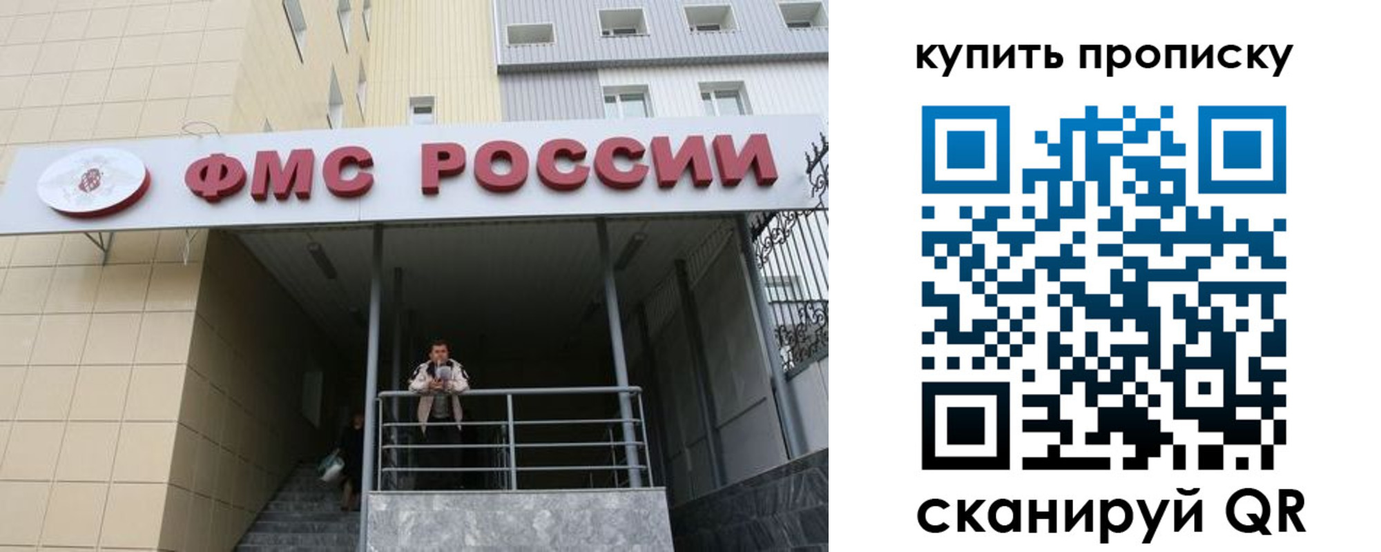 прописка регистрация в Бакале
