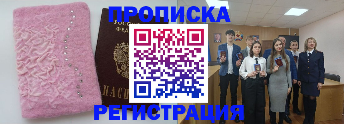 временная регистрация для школы в Бакале