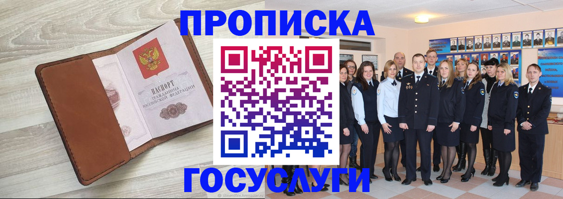 временная регистрация купить в Бакале