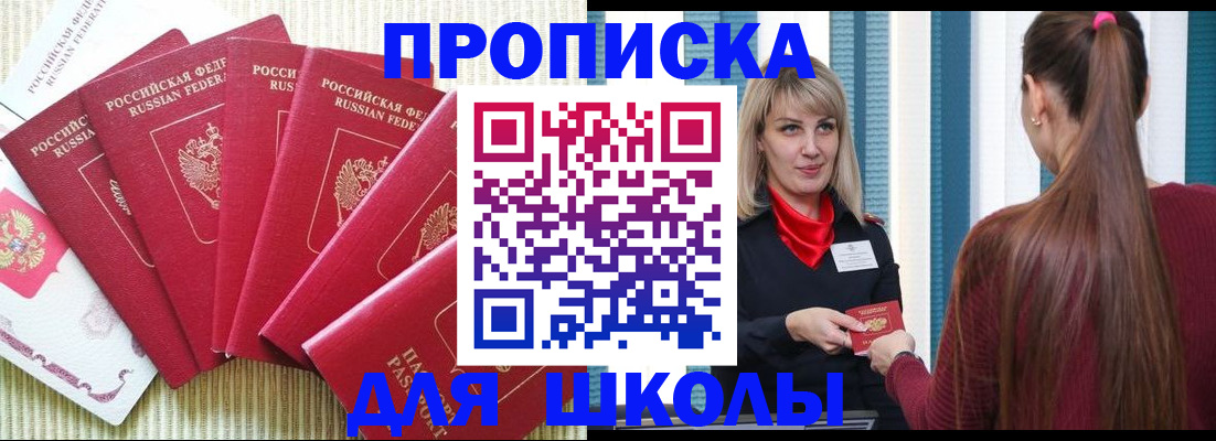 временная регистрация недорого в Бакале